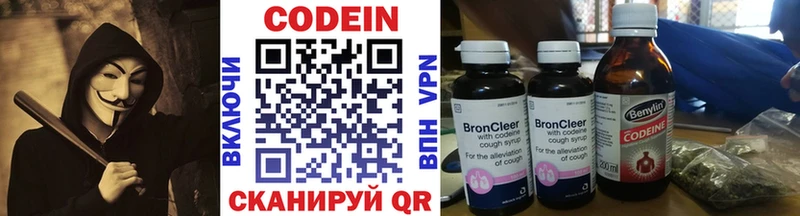 Кодеин напиток Lean (лин)  Купить где  Белокуриха 